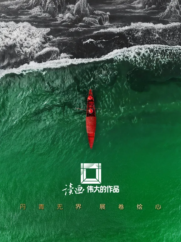 读画伟大的作品