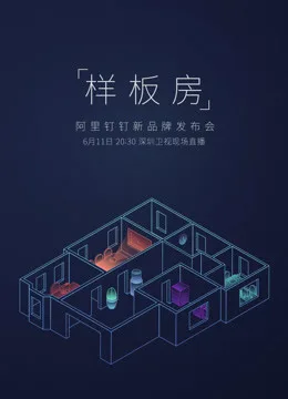 钉钉超级发布会