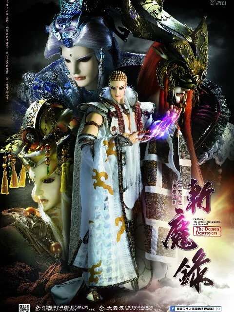霹雳天命之仙魔鏖锋Ⅱ斩魔录(国语免费)