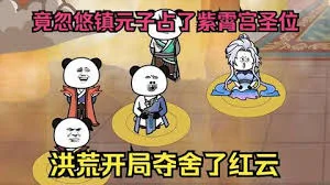 洪荒:开局夺舍了红云