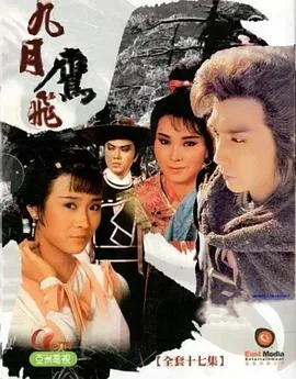 九月鹰飞国语
