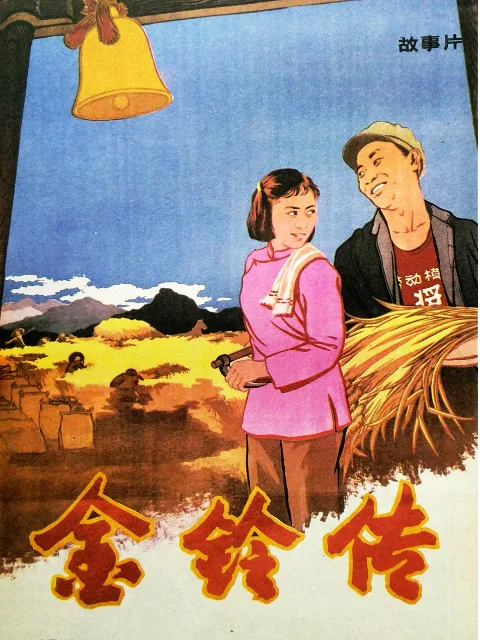 金铃传