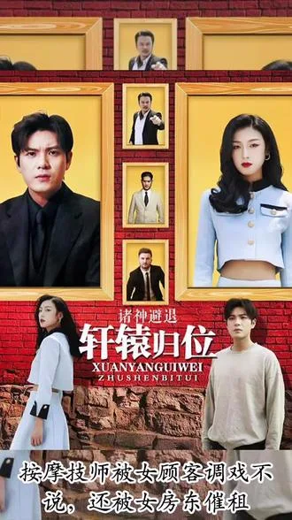 轩辕归位,诸神退避