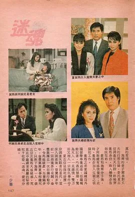 迷魂国语