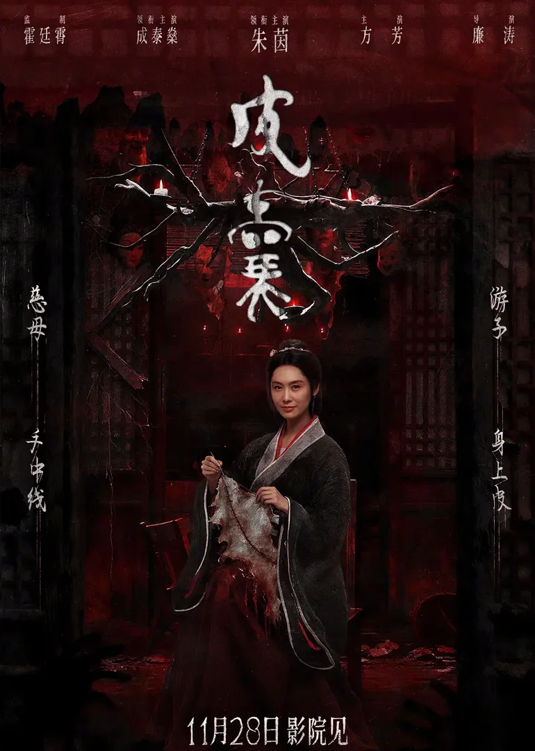 皮囊