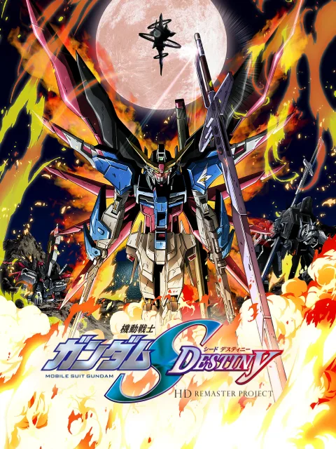 机动战士高达SEED Destiny HD