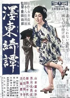 墨东绮谭1960