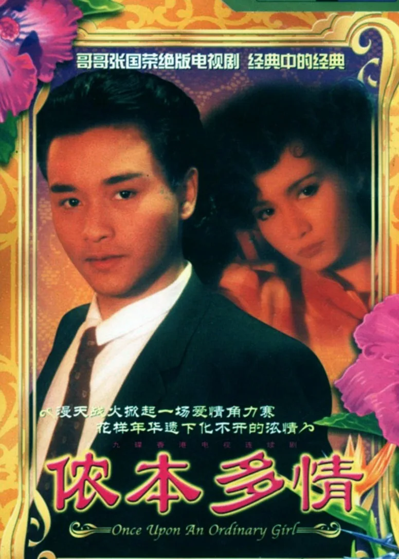 侬本多情国语