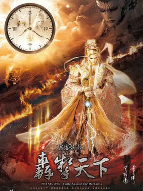 霹雳侠影之轰掣天下(闽南语)