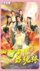 新版 回到古代当纨绔(皇子造反我打天下)