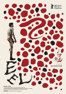 河鰻