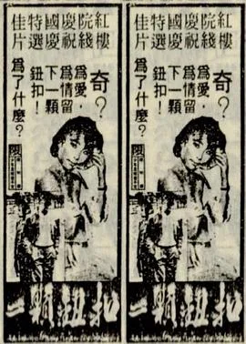 一颗钮扣