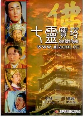 七灵宝塔