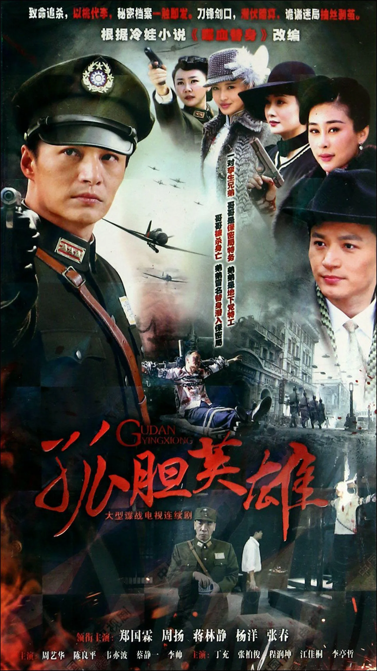 喋血替身1941