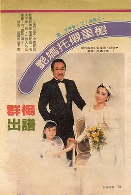 金粉世家1988