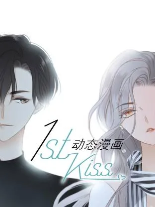 1st kiss动态漫画